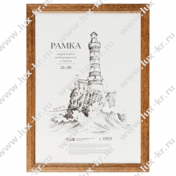 Рамка деревянная (МДФ) 21*30см, OfficeSpace, №1, акриловое небьющееся стекло, мокко 236293 Рамка деревянная (МДФ) 21*30см, OfficeSpace, №1, акриловое небьющееся стекло, мокко 236293