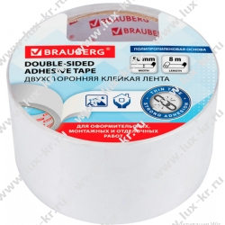 Клейкая двухсторонняя лента 50 мм х 8 м, ПОЛИПРОПИЛЕНОВАЯ ОСНОВА, 90 мкм, BRAUBERG, 600481