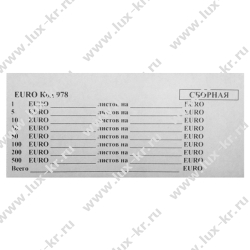 Накладки для купюр сборные на евро (1000шт) Накладки для купюр сборные на евро (1000шт)