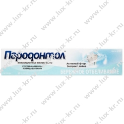 Пародонтол Бережное отбеливание Зубная паста 124г