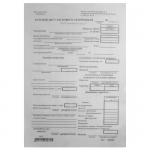 Путевой лист легкового автомобиля (книжка 100л ) Путевой лист легкового автомобиля (книжка 100л )