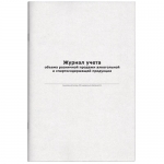 Журнал учета продаж алкогольной продукции, 48л Журнал учета продаж алкогольной продукции, 48л