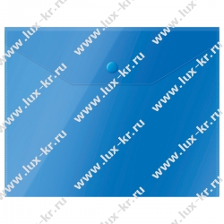 Папка-конверт на кнопке СТАММ А5 (190*240мм), 150мкм, пластик, прозрачная, синяя ММ-31906 Папка-конверт на кнопке СТАММ А5 (190*240мм), 150мкм, пластик, прозрачная, синяя ММ-31906