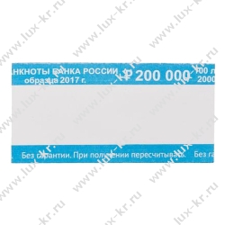 Кольцо бандерольное нового образца, номинал 2000 рублей, (500 шт/уп)