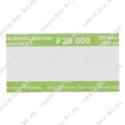 Кольцо бандерольное нового образца, номинал 200 рублей, (500 шт/уп)