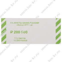 Накладка для купюр номинал 200 рублей (1000шт) Накладка для купюр номинал 200 рублей (1000шт)
