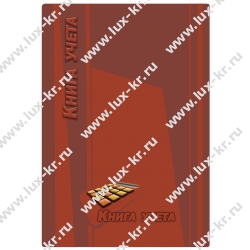 Канцелярская книга (офс., лин., жест. бумага), 96л Канцелярская книга (офс., лин., жест. бумага), 96л