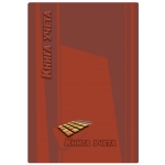 Канцелярская книга (офс., лин., жест. бумага), 96л