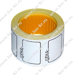 Этикет-лента 35х25 белая (200шт/в рулоне), "ЦЕНА" Этикет-лента 35х25 белая (200шт/в рулоне), "ЦЕНА"