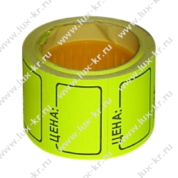 Этикет-лента 35х25 желтая (200шт/в рулоне), "ЦЕНА" Этикет-лента 35х25 желтая (200шт/в рулоне), "ЦЕНА"