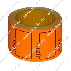 Этикет-лента 35х25 оранжевая (200шт/в рулоне), "ЦЕНА" Этикет-лента 35х25 оранжевая (200шт/в рулоне), "ЦЕНА"