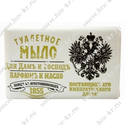 Мыло туалетное Для Дамъ и Господъ Парфюм и масло 100г Мыло туалетное Для Дамъ и Господъ Парфюм и масло 100г