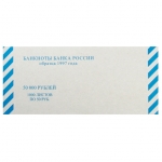 Накладка для купюр номинал 50 рублей (1000шт) Накладка для купюр номинал 50 рублей (1000шт)