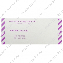 Накладка для купюр номинал 1000 рублей (1000шт) Накладка для купюр номинал 1000 рублей (1000шт)
