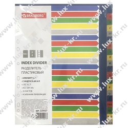 Разделитель пластиковый BRAUBERG, А4+, 20 листов, алфавитный А-Я, цветной, 225627 Разделитель пластиковый BRAUBERG, А4+, 20 листов, алфавитный А-Я, цветной, 225627