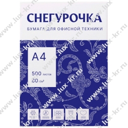 Бумага Снегурочка, Сыктывкар (А4, 500л, класс С, 80г/м2, белизна 148%, яркость 95%), в пачках