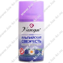 МЕЛОДИЯ "Альпийская свежесть" Сменный баллон 250 мл, для автоматических освежителей, универсальный, 605228. Совместим с диспенсерами: AIRWICK, GLADE