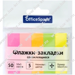 Флажки-закладки OfficeSpace, 50*14мм, 50л*5 неоновых цветов, бумажные SN50_21803