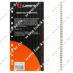 Разделитель листовой пласт., А4, цифр. 1-31, Lamark 550 Разделитель листовой пласт., А4, цифр. 1-31, Lamark 550