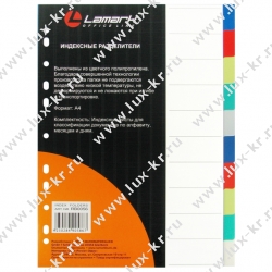 Разделитель листовой пласт., А4, 10 цветов, Lamark 560 Разделитель листовой пласт., А4, 10 цветов, Lamark 560