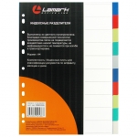 Разделитель листовой пласт., А4, 10 цветов, Lamark 560 Разделитель листовой пласт., А4, 10 цветов, Lamark 560