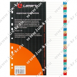 Разделитель листовой пласт., А4, алф. А-Я, Lamark 580 Разделитель листовой пласт., А4, алф. А-Я, Lamark 580