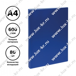 Папка с 80 вкладышами СТАММ А4, 30мм, 600мкм, пластик, синяя ММ-32267 Папка с 80 вкладышами СТАММ А4, 30мм, 600мкм, пластик, синяя ММ-32267