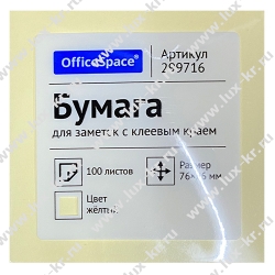 Самоклеящийся блок OfficeSpace 76*76мм, 100л, желтый Самоклеящийся блок OfficeSpace 76*76мм, 100л, желтый