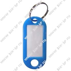 Брелок для ключей