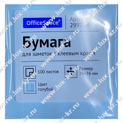 Самоклеящийся блок OfficeSpace 76*76мм, 100л, голубой Самоклеящийся блок OfficeSpace 76*76мм, 100л, голубой