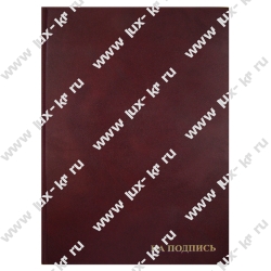 Папка из к/з адресная "На подпись", 2032И, бордовая