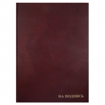 Папка из к/з адресная "На подпись", 2032И, бордовая