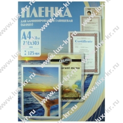 Пленка для ламинирования 100л, 303х426 мм, А3, 125 мкр.