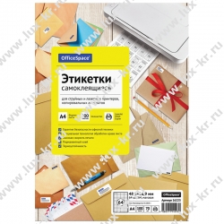 Этикетки самоклеящиеся А4 OfficeSpace, белые, 64 фр. (48,5*16,9), 70г/м2 Этикетки самоклеящиеся А4 OfficeSpace, белые, 64 фр. (48,5*16,9), 70г/м2