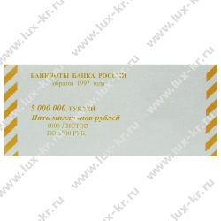 Накладка для купюр номинал 5000 рублей (1000шт) Накладка для купюр номинал 5000 рублей (1000шт)