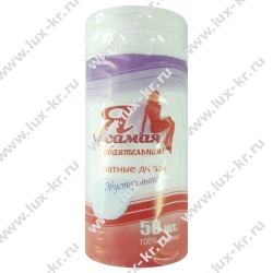 Подушечки для макияжа " Я самая", 50шт Подушечки для макияжа " Я самая", 50шт