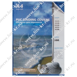 Обложки пластиковые прозрачные 0,2мм синие (100шт), А4, в пачках Обложки пластиковые прозрачные 0,2мм синие (100шт), А4, в пачках