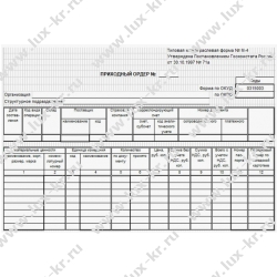 Приходный ордер (книжка 100л)