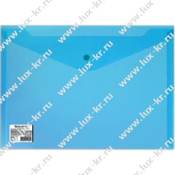 Папка-конверт с кнопкой BRAUBERG, А4, до 100 листов, прозрачная, синяя, СВЕРХПРОЧНАЯ 0,18 мм, 224813