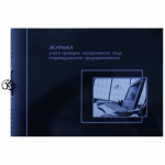 Тетрадь учета проверок Юридических лиц и ИП, А4, 50л Тетрадь учета проверок Юридических лиц и ИП, А4, 50л