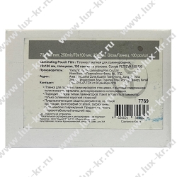 Пленка для ламинирования 100л, 70х100 мм, 250 мкр. Пленка для ламинирования 100л, 70х100 мм, 250 мкр.