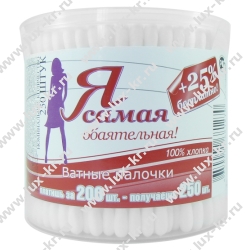 Ватные палочки " Я самая", 200шт, стакан Ватные палочки " Я самая", 200шт, стакан