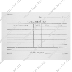 Товарный чек, 100л/пачке Товарный чек, 100л/пачке