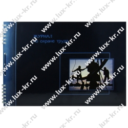 Журнал контроля за состоянием охраны труда, А4, 50л, горизонтальная Журнал контроля за состоянием охраны труда, А4, 50л, горизонтальная