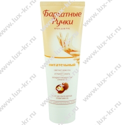 БАРХАТНЫЕ РУЧКИ крем д/рук Питательный БАРХАТНЫЕ РУЧКИ крем д/рук Питательный