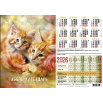 Табель календарь, А4 Табель календарь, А4