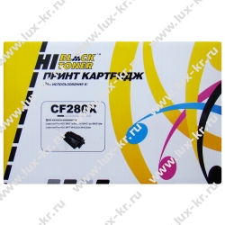 Картридж HP LaserJet CF280X Hi-Black Pro M401/Pro400/M425 6900 стр. Картридж HP LaserJet CF280X Hi-Black Pro M401/Pro400/M425 6900 стр.