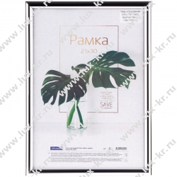 Рамка пластиковая 21*30см, OfficeSpace "Basic", небьющееся стекло, серебро РП_41691 Рамка пластиковая 21*30см, OfficeSpace "Basic", небьющееся стекло, серебро РП_41691